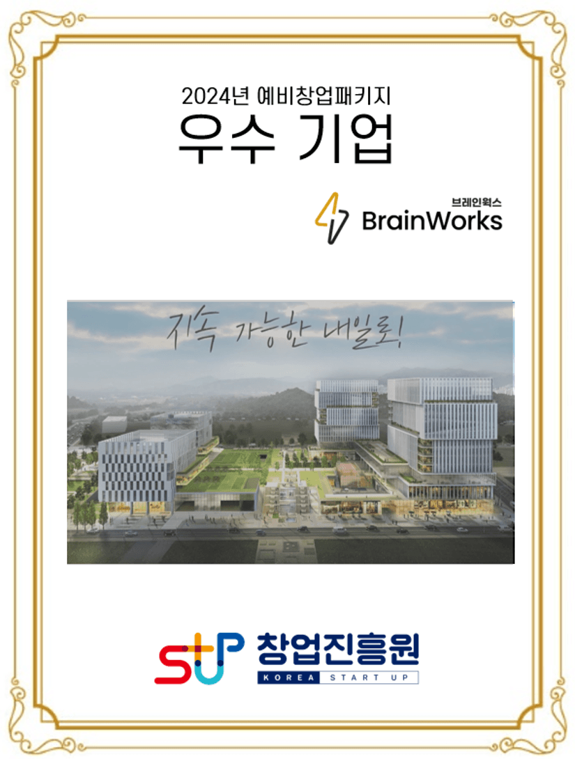 Selected the Excellence Company by Korea Institute of Startup and Entrepreneurship Development 