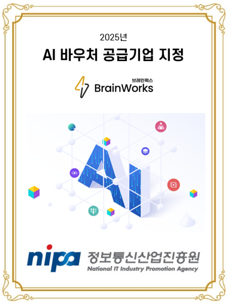 AI 바우처 공급기업 인증 이미지