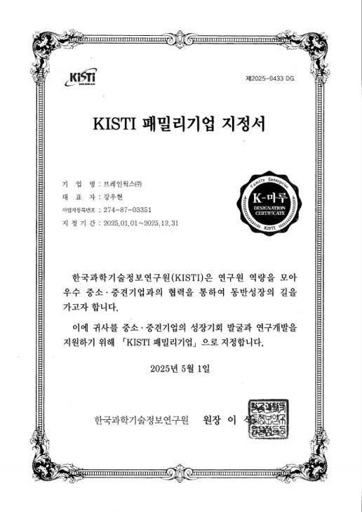 한국과학기술정보연구원 패밀리기업 인증 이미지